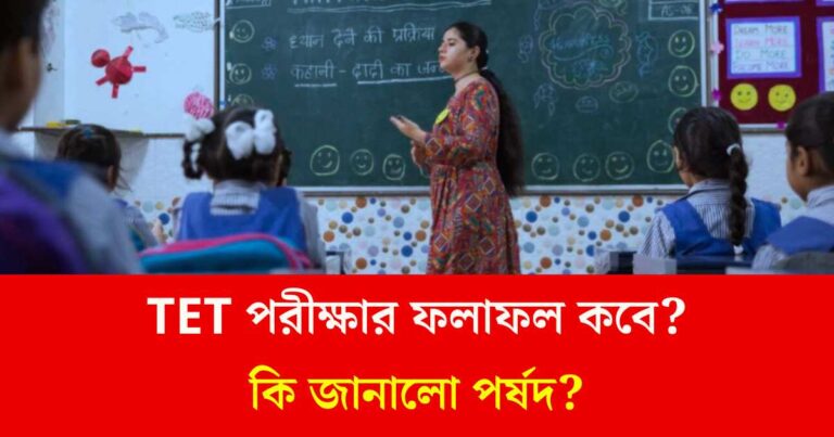 WB TET Result 2024