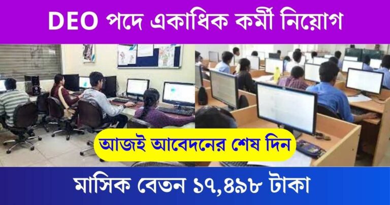 BECIL DEO Recruitment 2024