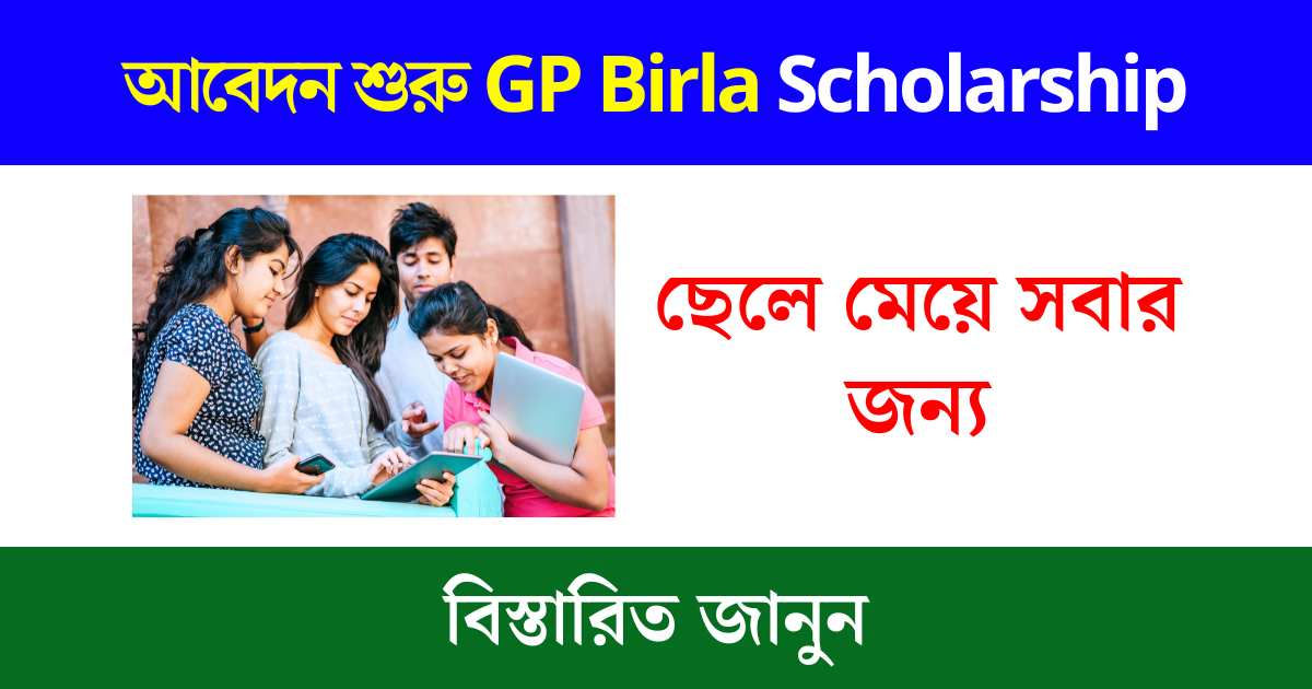 GP Birla Scholarship 2024