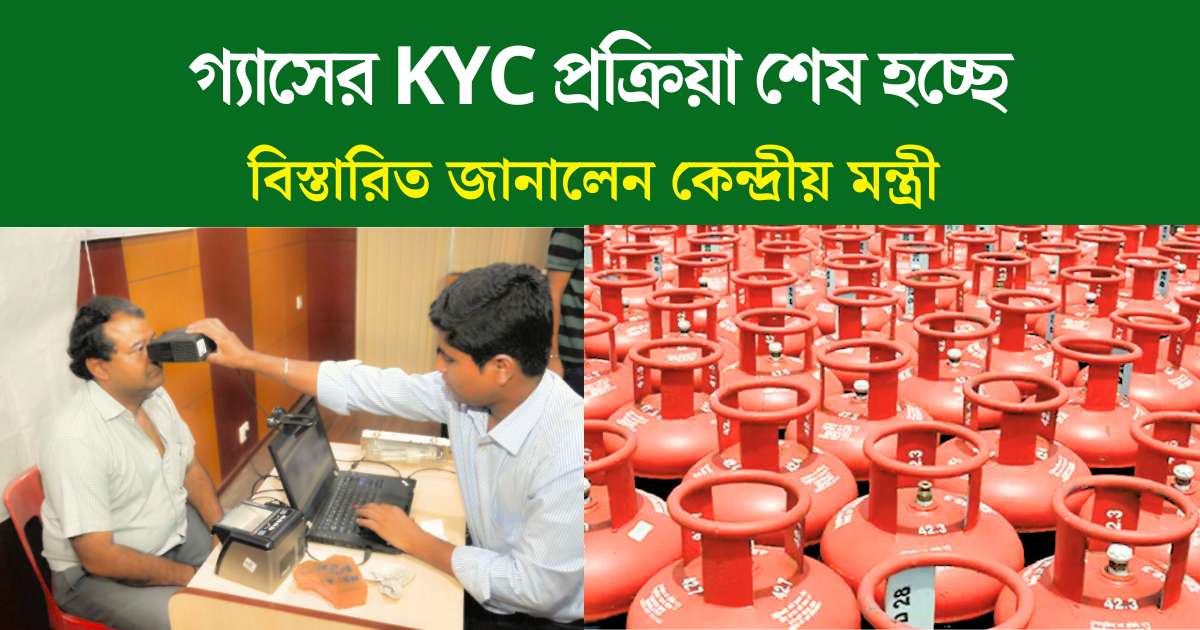 LPG Gas E Kyc Online