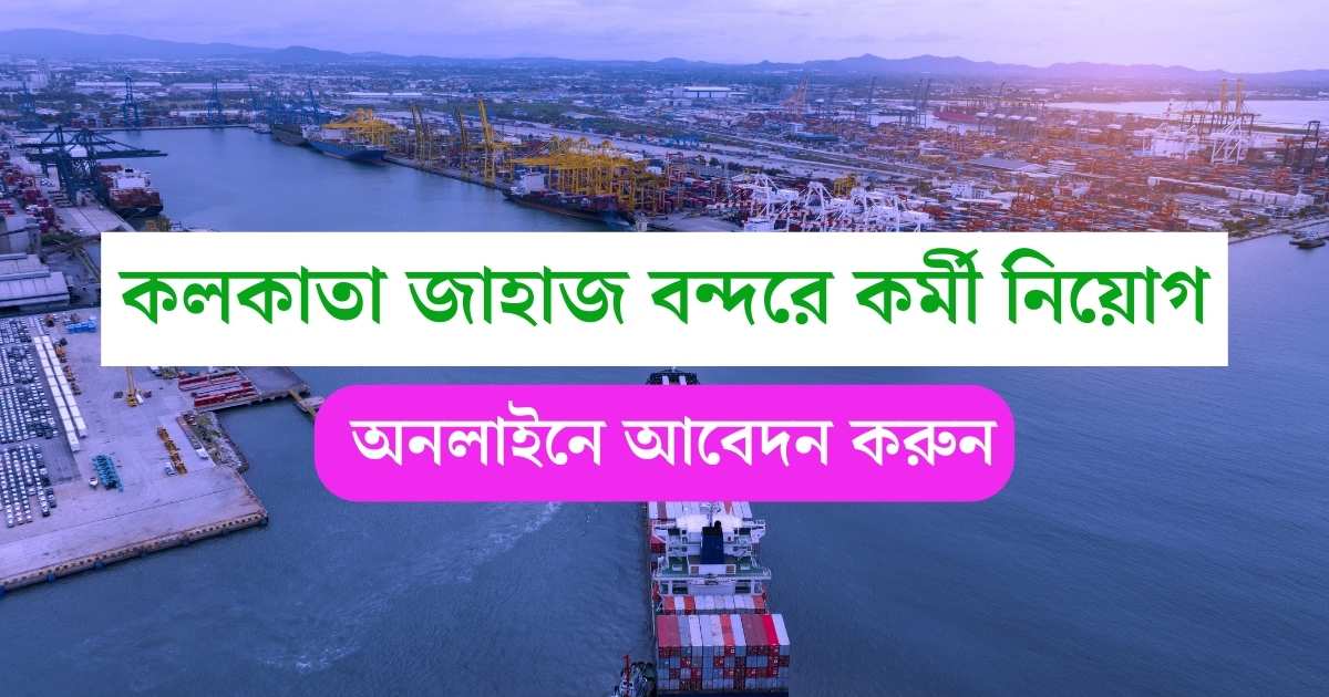 Syama Prasad Mookerjee Port Job 2024