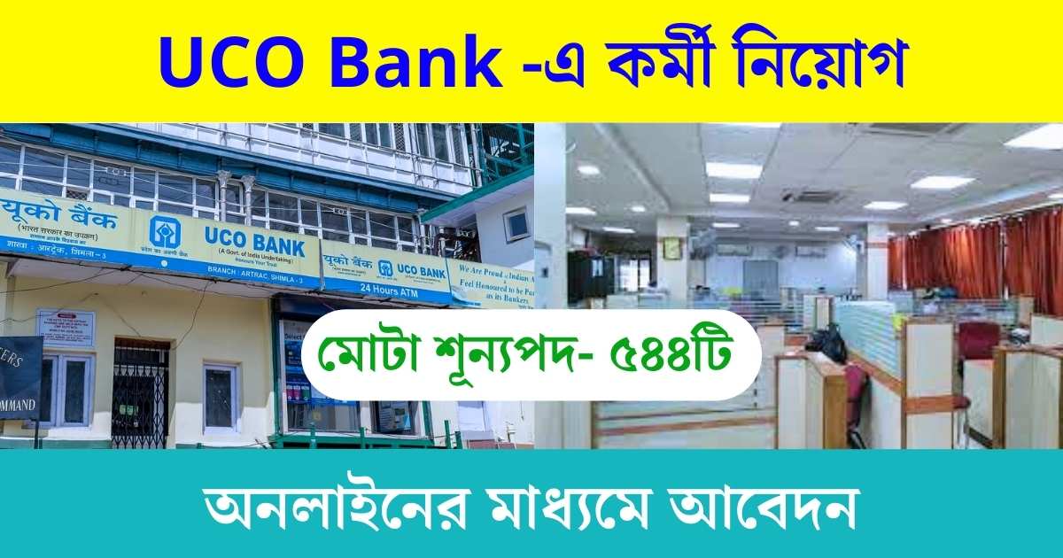 UCO Bank New Recruitment 2024