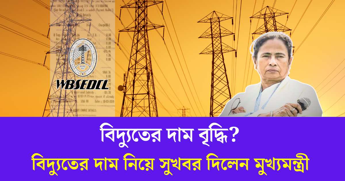 WB Electric Bill News