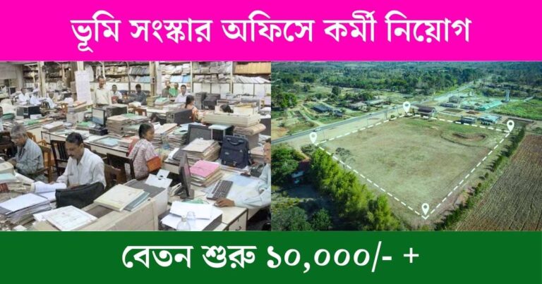 WB Land Department Job Vacancy 2024