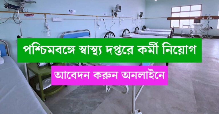 WB Health Staff Recruitment 2024