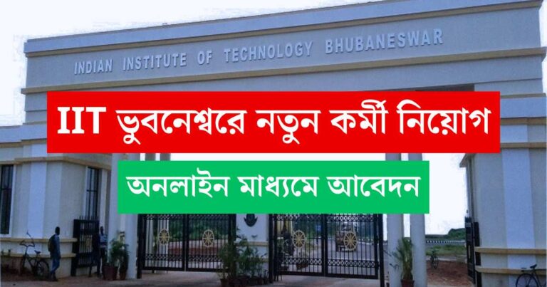 IIT Bhubaneswar Recruitment 2024