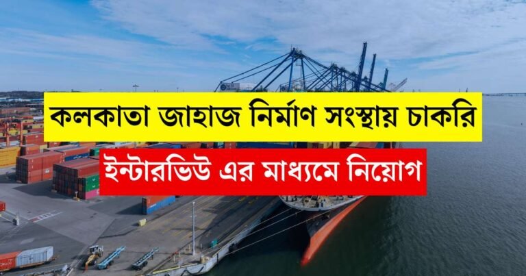 GRSE Job Vacancy 2025