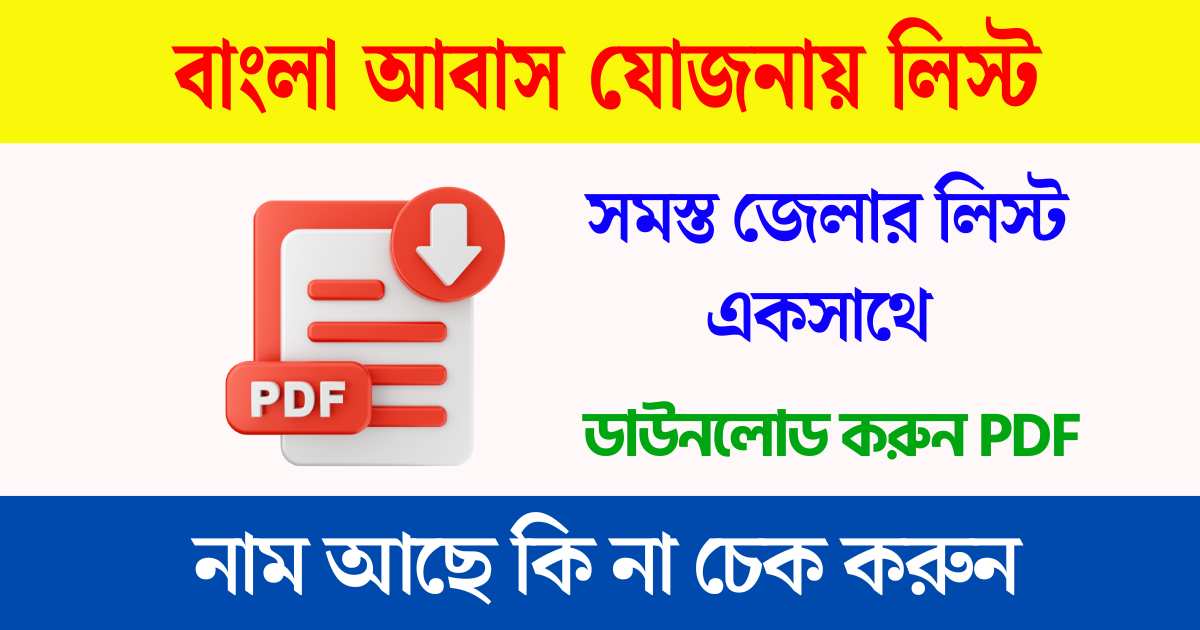 Bangla Awas Yojana List 2024 Pdf Download