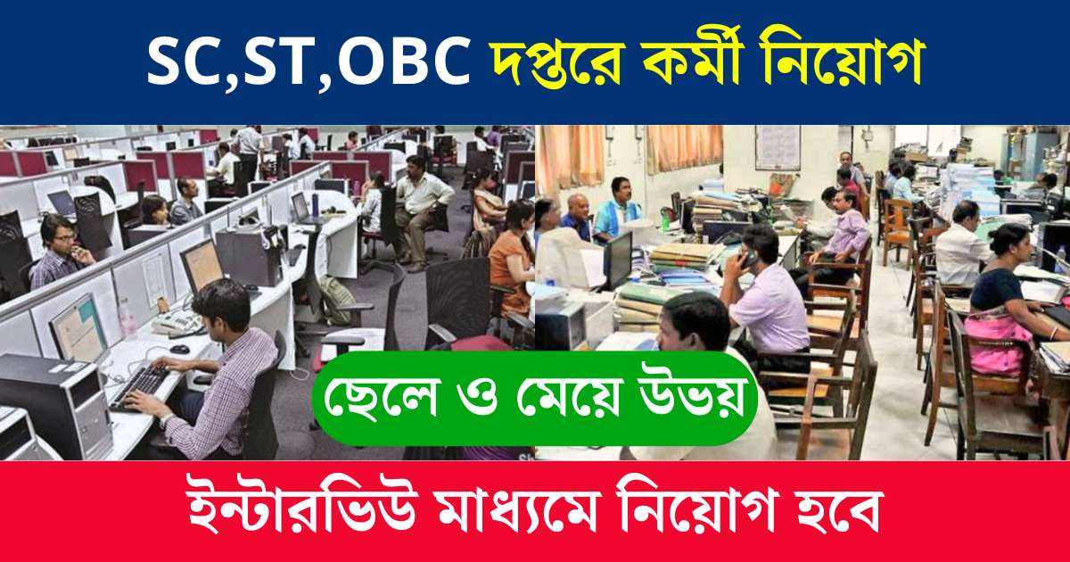 BCW Department Recruitment 2025