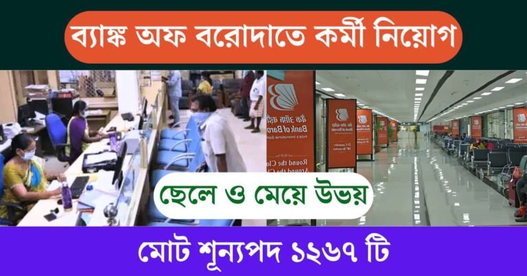 BOB SO Recruitment 2025