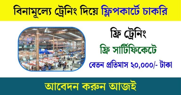 Flipkart Internship Training 2025