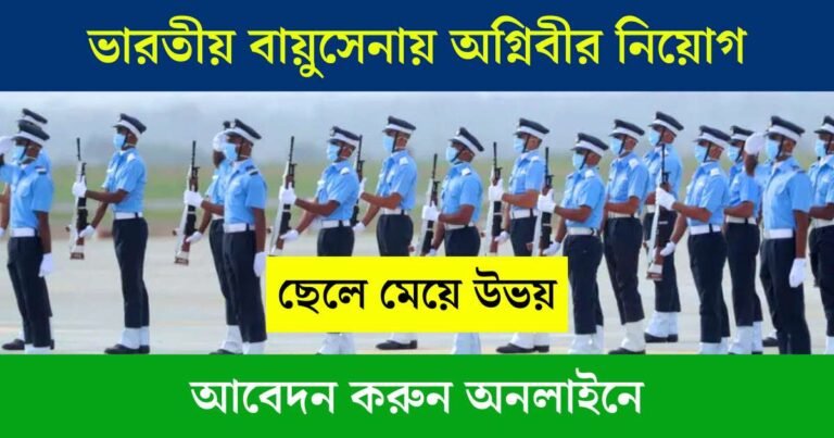 Indian Airforce Agniveer Vacancy 2025