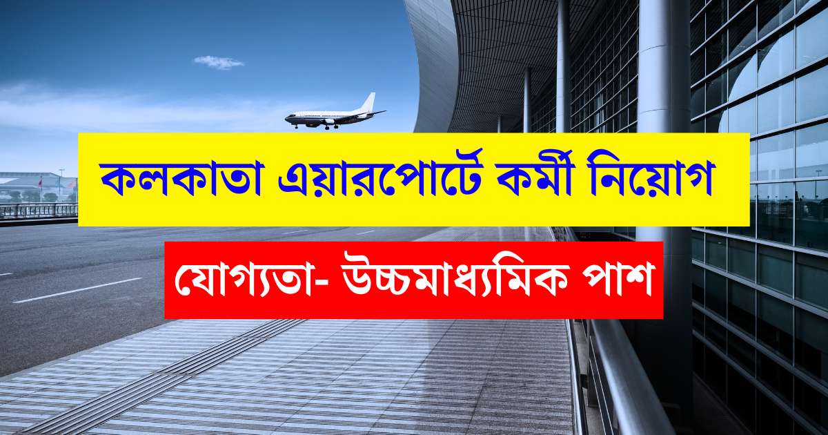 kolkata Airport Assistant Recruitment 2025