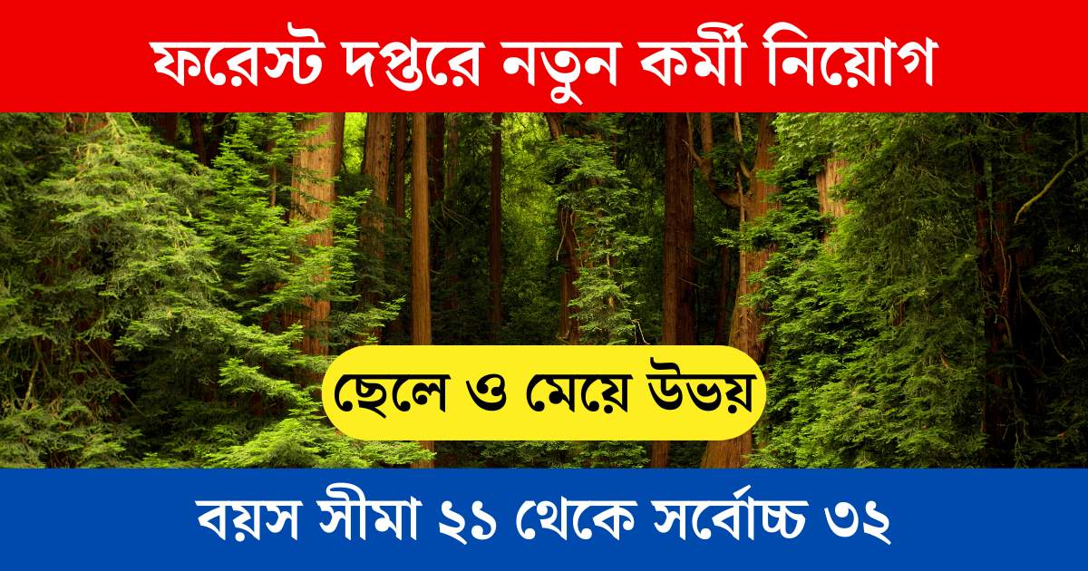 Indian Forest Dept Vacancy 2025