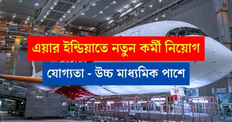 Air India Recruitment 2025