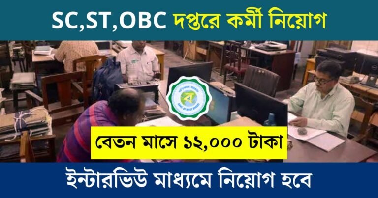 BCW Department Job Vacancy 2025