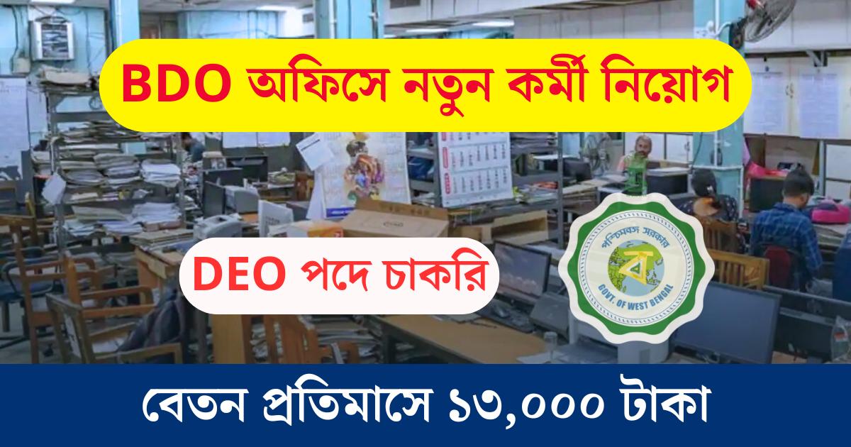 BDO Office New Job Vacancy 2025