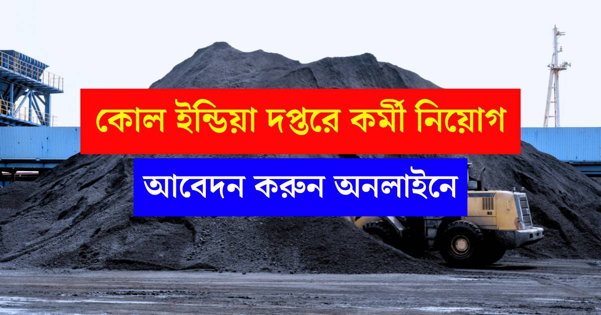 Coal India Limited Recruitment 2025