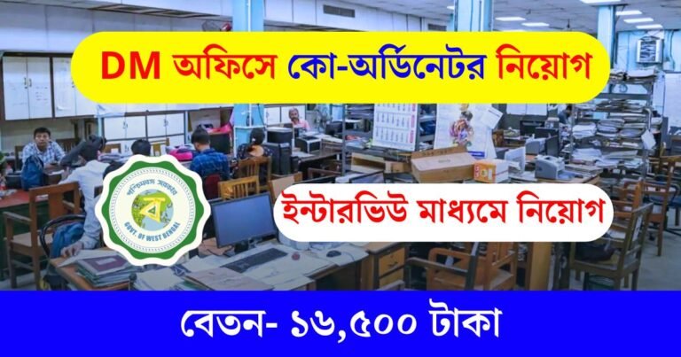 DM Office Coordinator Vacancy 2025