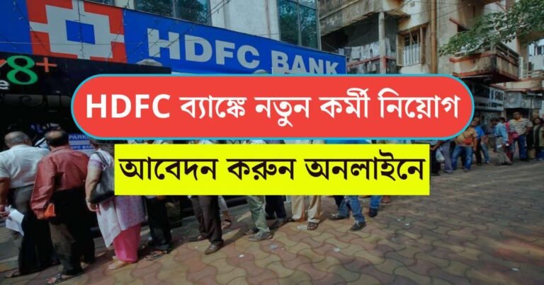 HDFC Bank Vacancy 2025