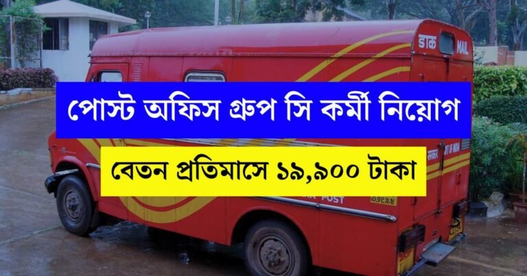 India Post Group C Vacancy 2025