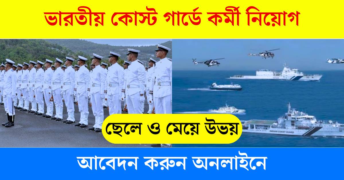 Indian Coast Guard Recruitment 2025