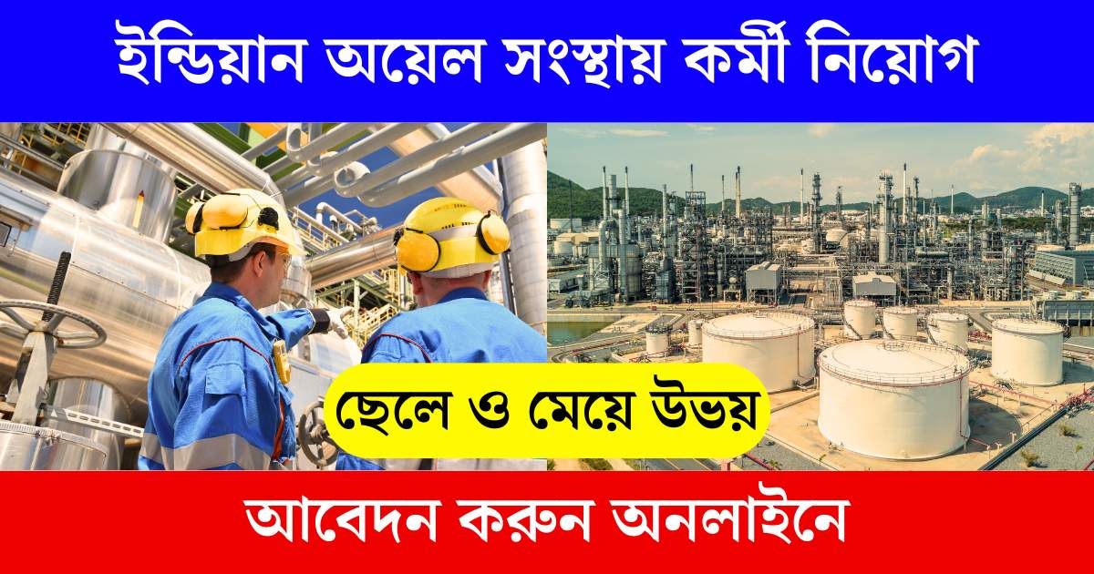 IOCL kolkata Recruitment 2025