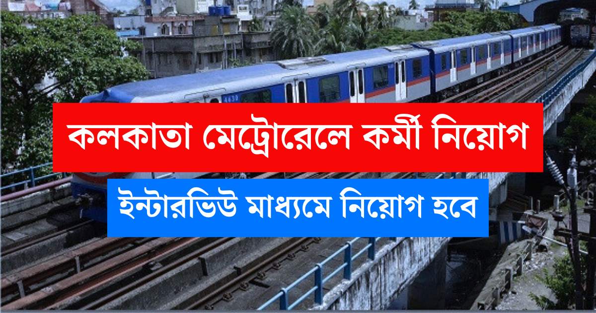 Metro Railway Job Vacancy 2025