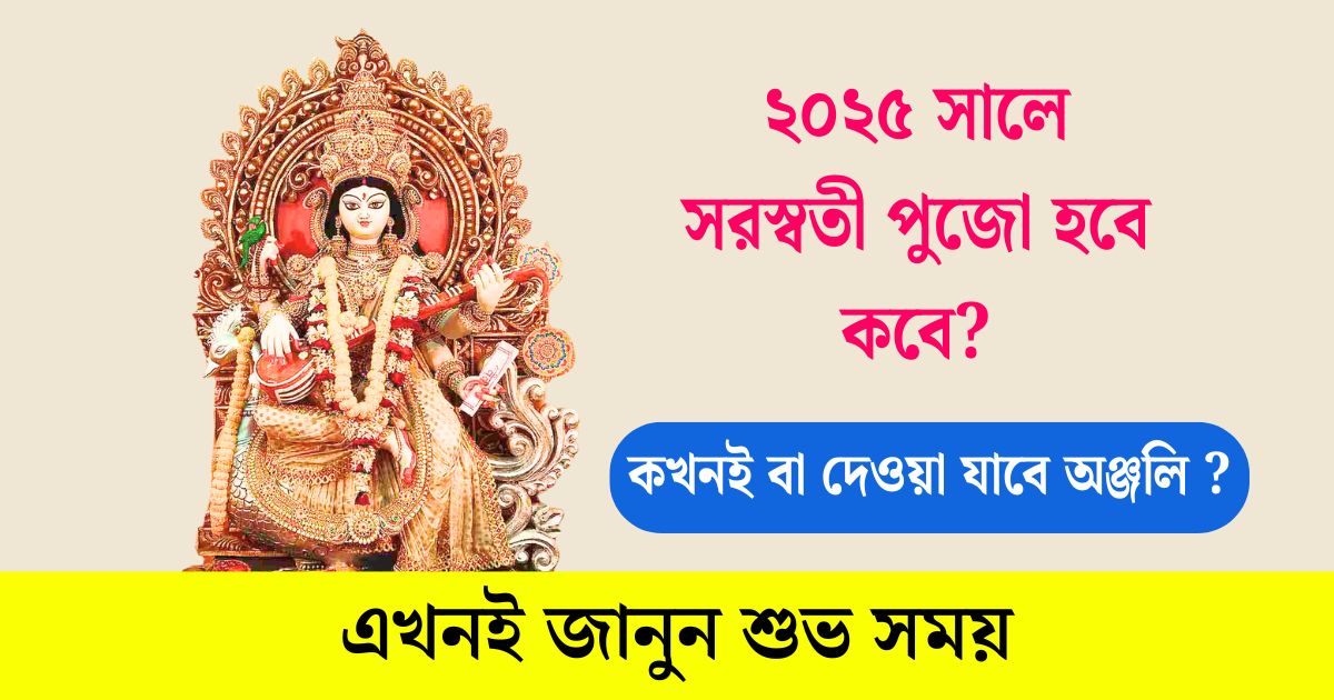 Saraswati Puja Date and Time 2025