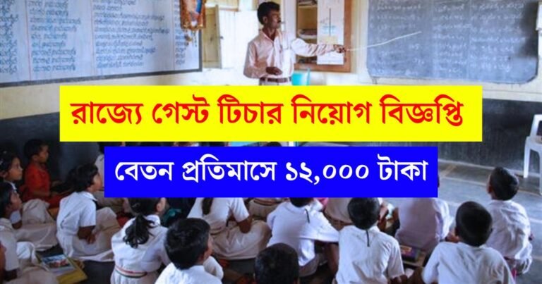 Visva Bharati Recruitment 2025