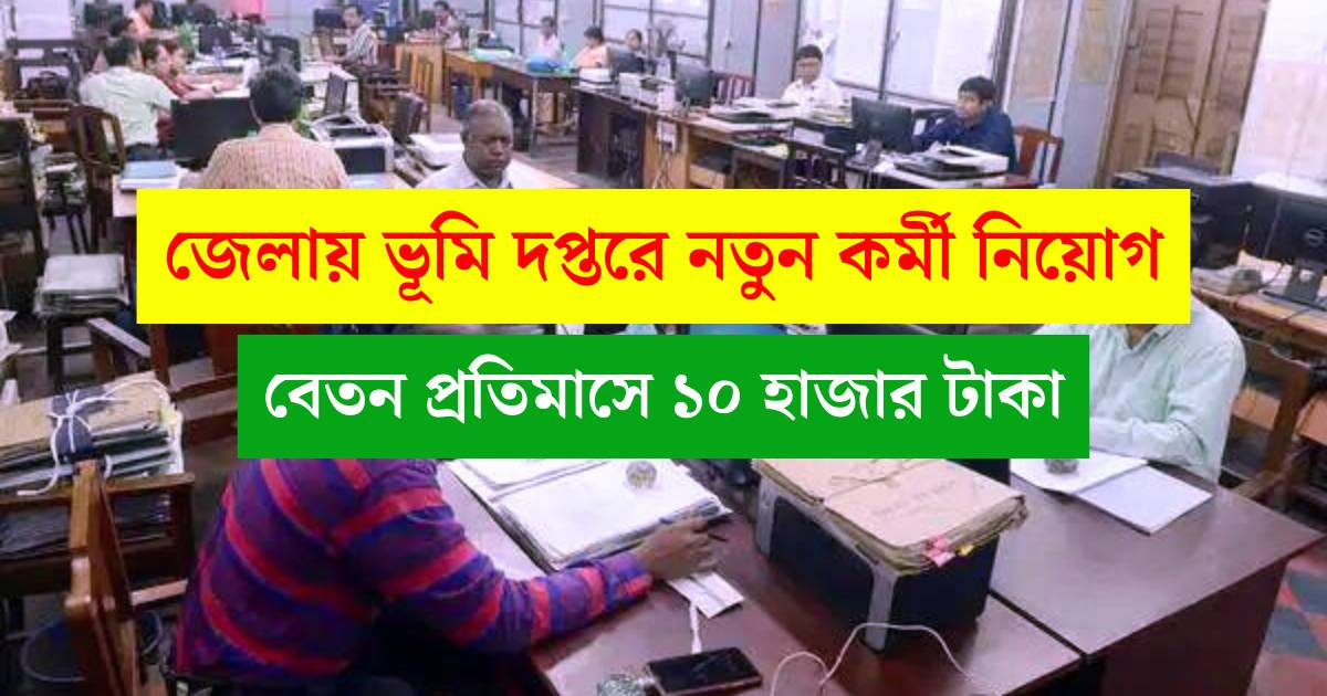 WB Clerk Job Vacancy 2025