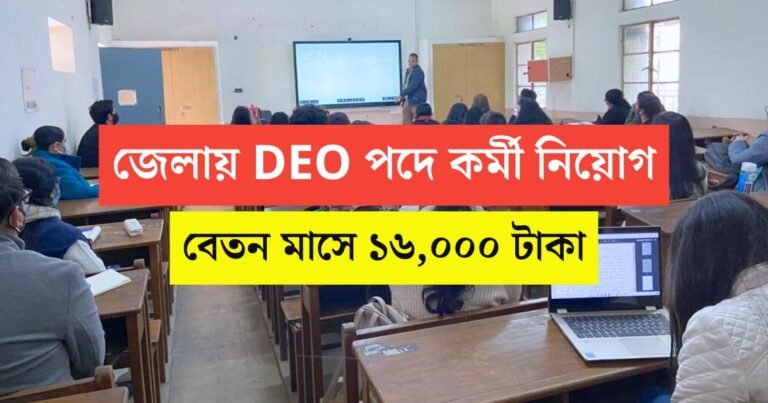 WB DEO New Vacancy 2025