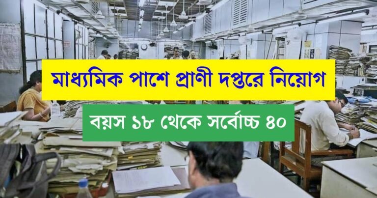 WB LDA Recruitment 2025