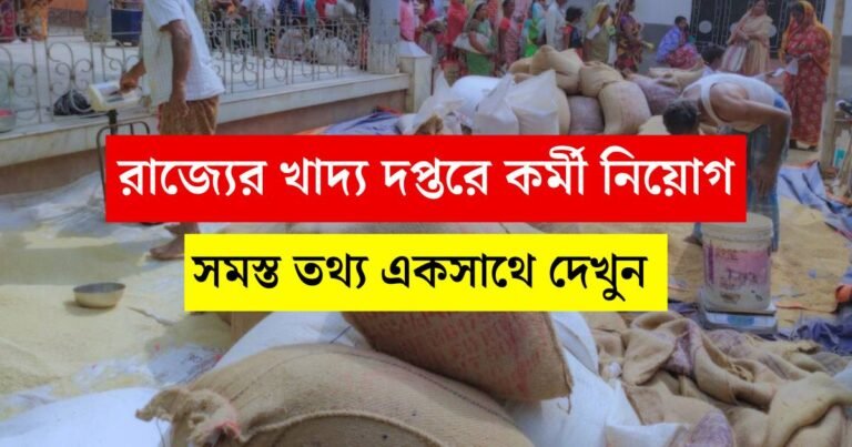 WBPSC Food Department Vacancy 2025