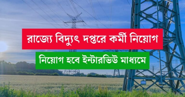 WBSETCL Recruitment 2025