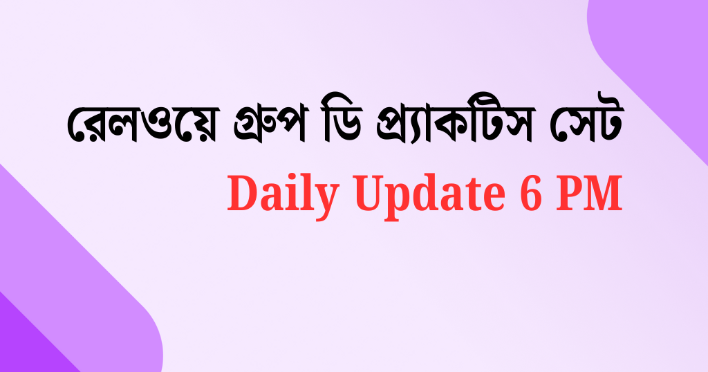 Railway Group D Practice All Set 2025