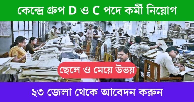 ECHS Job Vacancy 2025