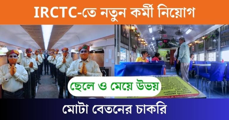 IRCTC Job Vacancy 2025