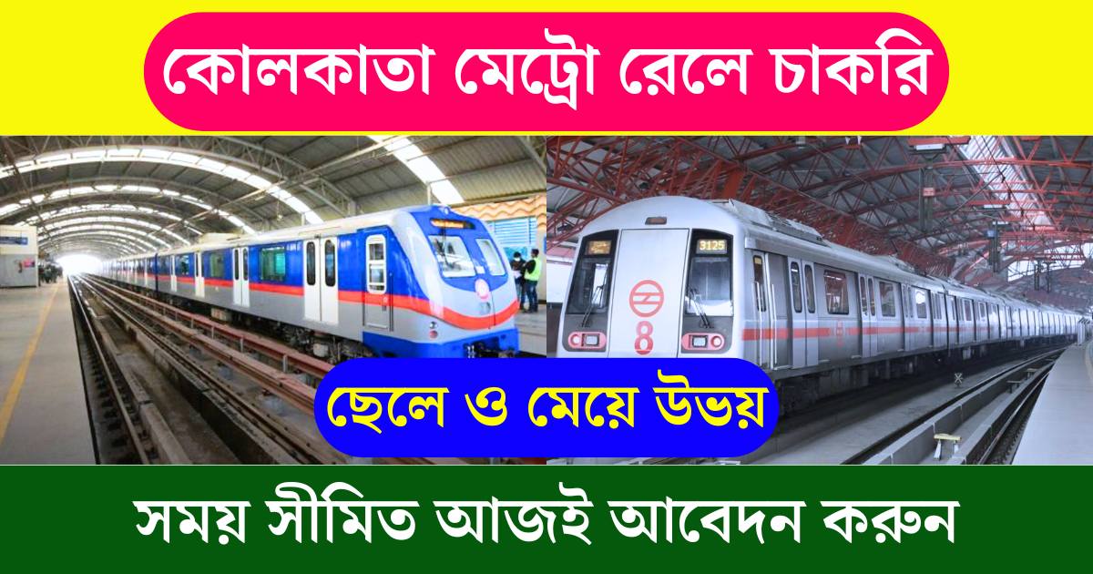 Metro Rail Recruitment 2025