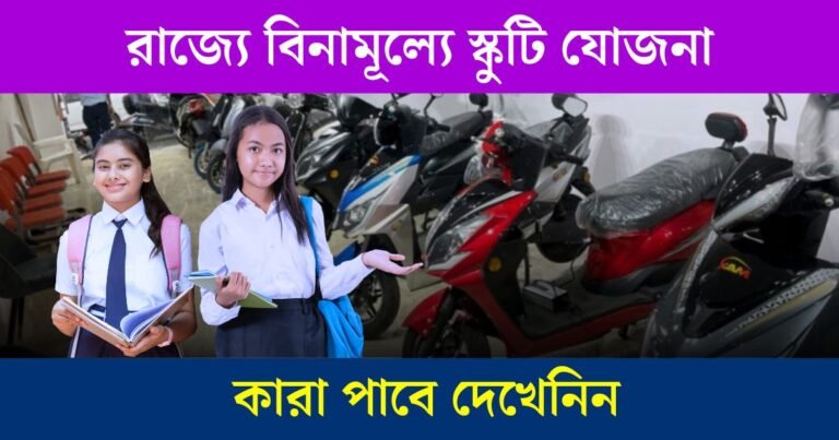 Rani Lakshmibai Scooty Yojana
