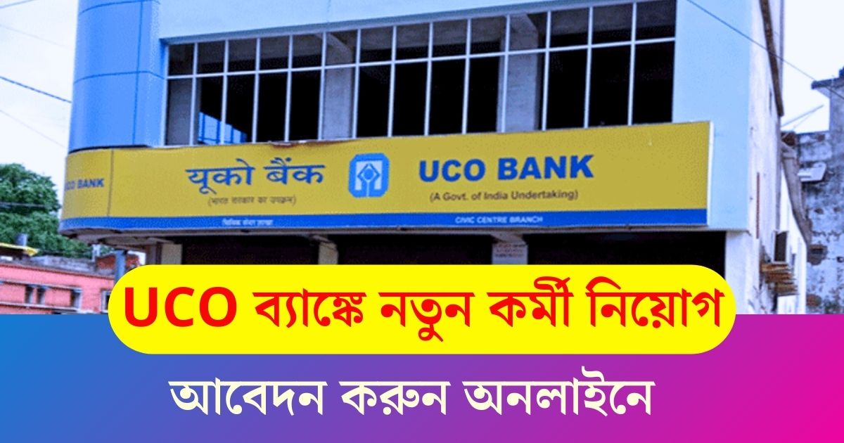 UCO Bank New Vacancy 2025