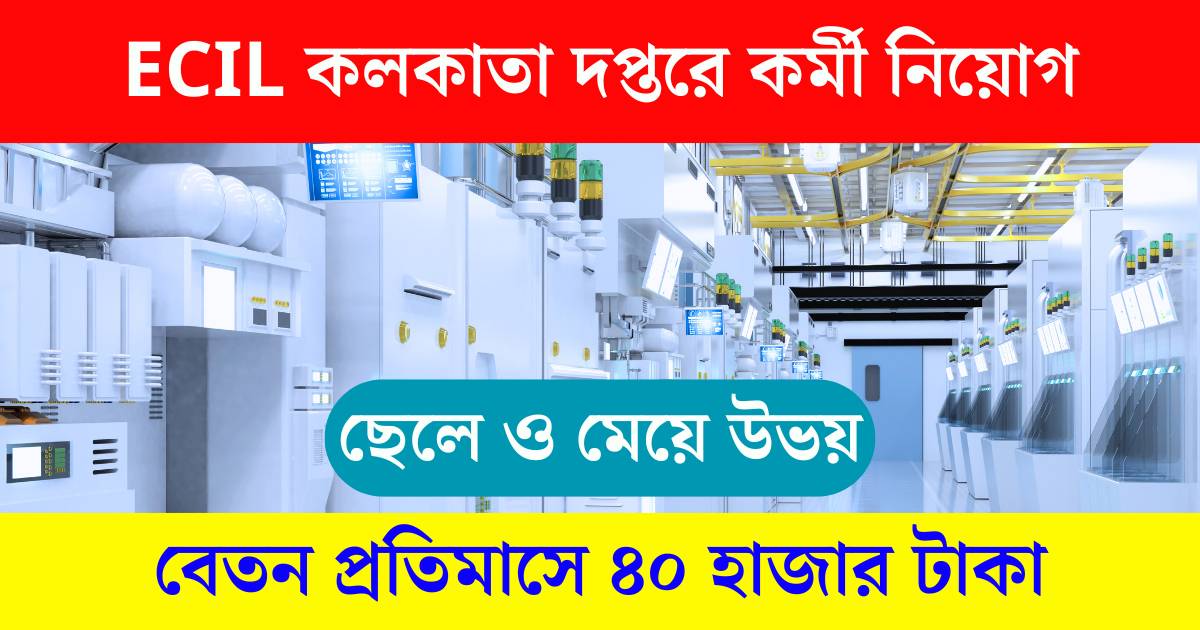 ECIL Recruitment 2025