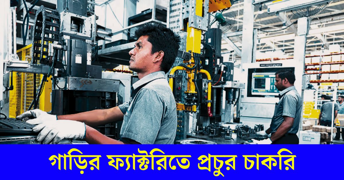 Vehicles Factory Recruitment 2025