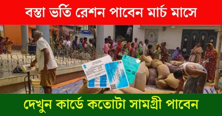 West Bengal Ration List