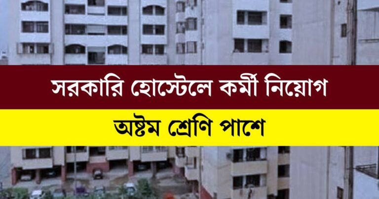 WB Group D Recruitment 2025