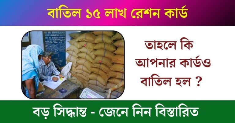 Ration Card Big Update