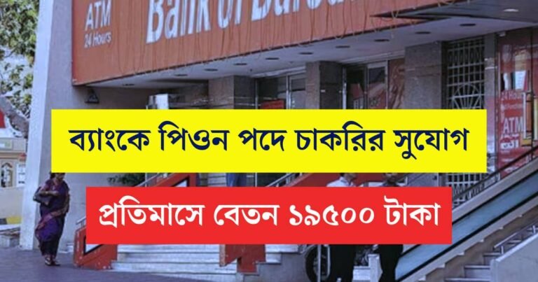 BOB Bank Job Vacancy 2025