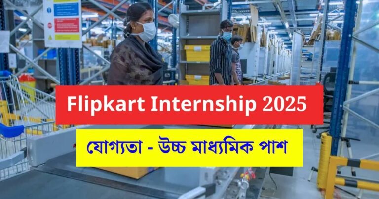 Flipkart Internship 2025
