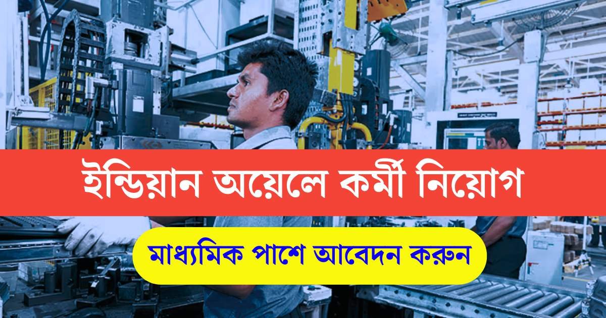 IOCL Apprentice Recruitment 2025