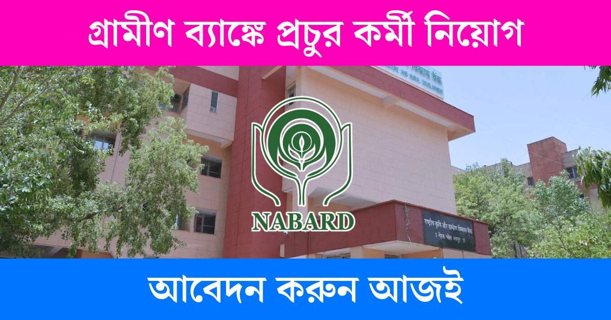NABARD Recruitment 2025
